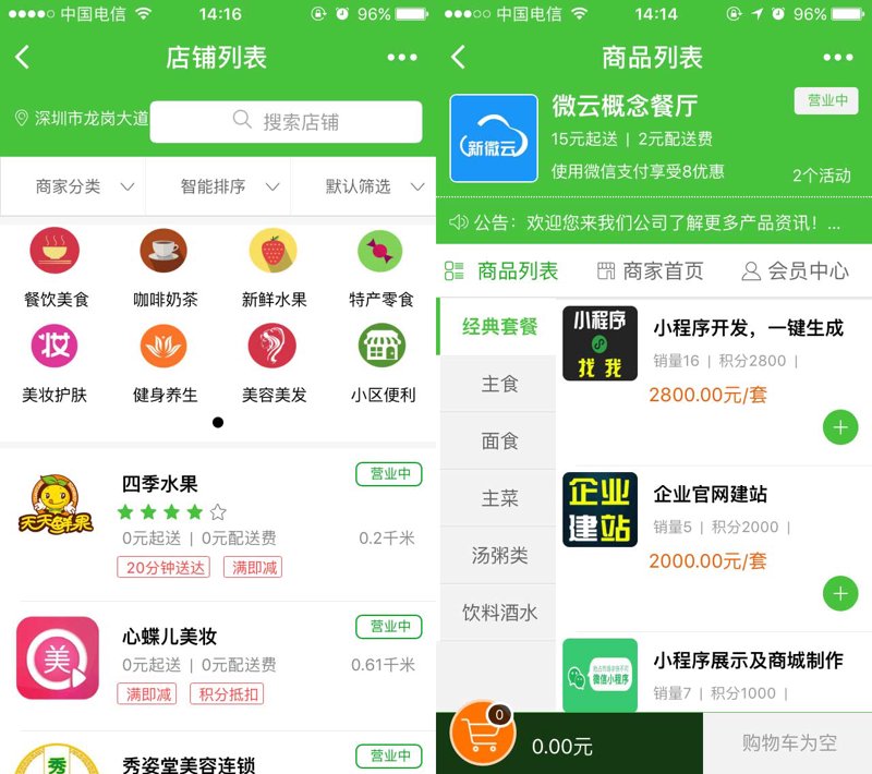 微信小程序：移动生活的新篇章